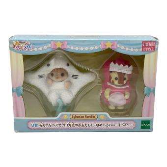 EPOCH (エポック社) キラキラくじ B賞 赤ちゃんペアセット 海底のお友だち シルバニアファミリー