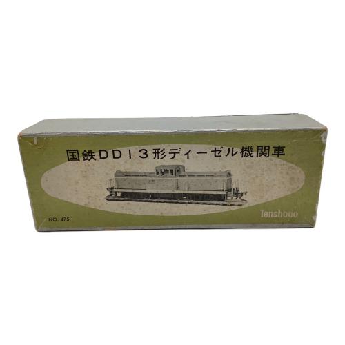 天賞堂 (テンショウドウ) DD13形ディーゼル機関車 HOゲージ