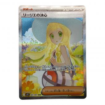 リーリエの決心 ポケモンカード SAR @ Π