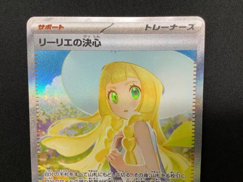 リーリエの決心 ポケモンカード SAR @ Π