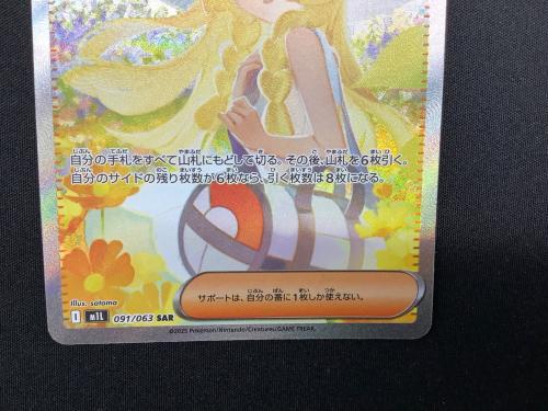 リーリエの決心 ポケモンカード SAR @ Π