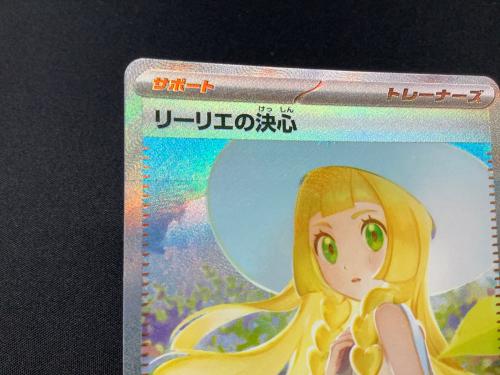リーリエの決心 ポケモンカード SAR @ Π