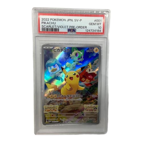 PSA10 ピカチュウ ポケモンカード