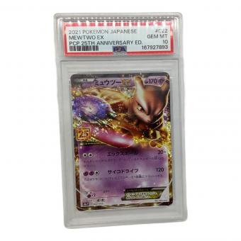 PSA10 ミュウツーEX ポケモンカード 25thプロモ
