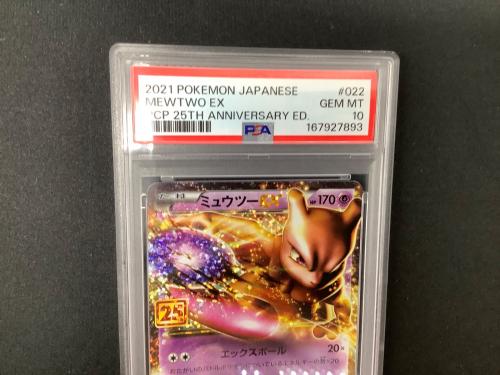 PSA10 ミュウツーEX ポケモンカード 25thプロモ