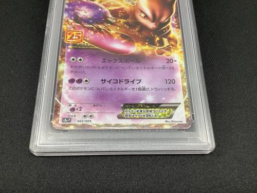 PSA10 ミュウツーEX ポケモンカード 25thプロモ