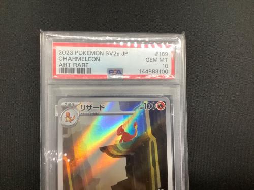 PSA10 リザード ポケモンカード AR スカーレット&バイオレット