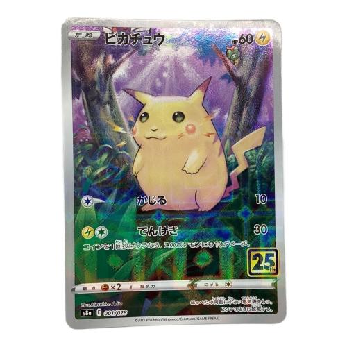 ピカチュウ ポケモンカード 25thミラー ソード&シールド