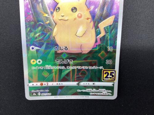 ピカチュウ ポケモンカード 25thミラー ソード&シールド