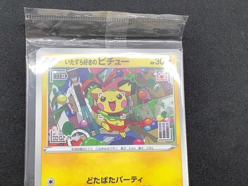 いたずら好きのピチュー ポケモンカード