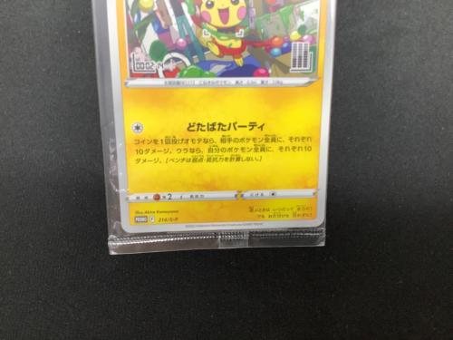 いたずら好きのピチュー ポケモンカード