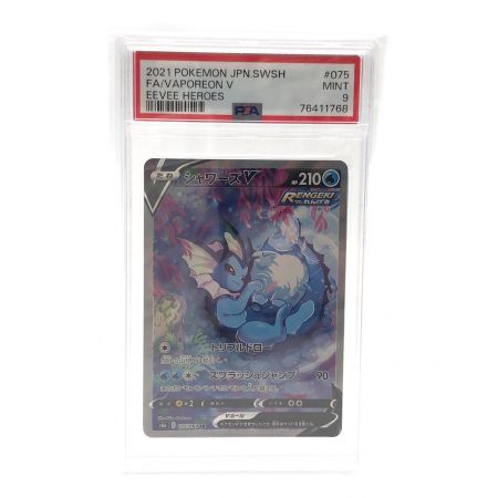 シャワーズV SR SA(スペシャルアート) PSA9｜トレファクONLINE