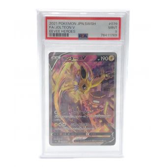 サンダースV SR SA(スペシャルアート) PSA9