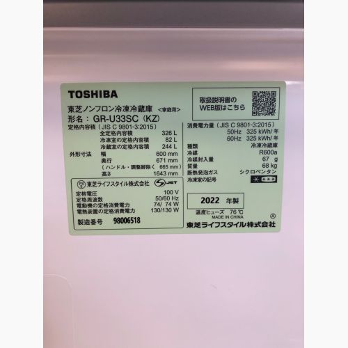 TOSHIBA (トウシバ) 3ドア冷蔵庫 GR-U33SC 2022年製 クリーニング済