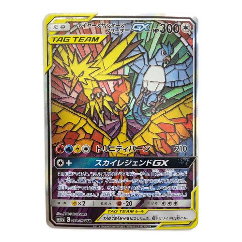 ポケモンカード ファイヤー＆サンダー＆フリーザーGX 060/054 SR