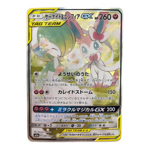 ポケモンカード  サーナイト＆ニンフィアGX 061/055 SR　ナイトユニゾン