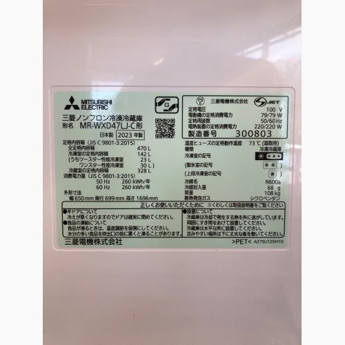 MITSUBISHI (ミツビシ) 6ドア冷蔵庫 MR-WXD47LJ-C 2023年製 470L クリーニング済