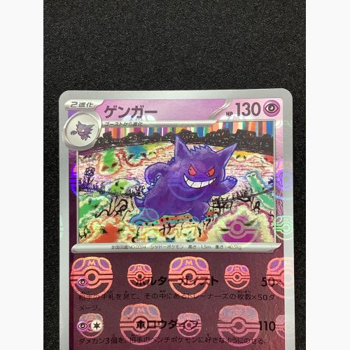 ポケモンカード  ゲンガー 094/165 R マスターボールミラー