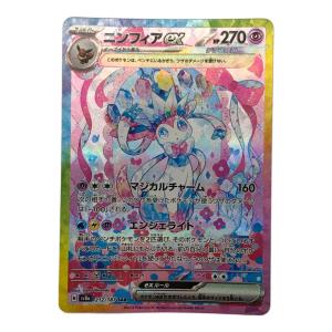 ポケモンカード　212/187　SAR　ニンフィアex ハイクラスパック テラスタルフェスex