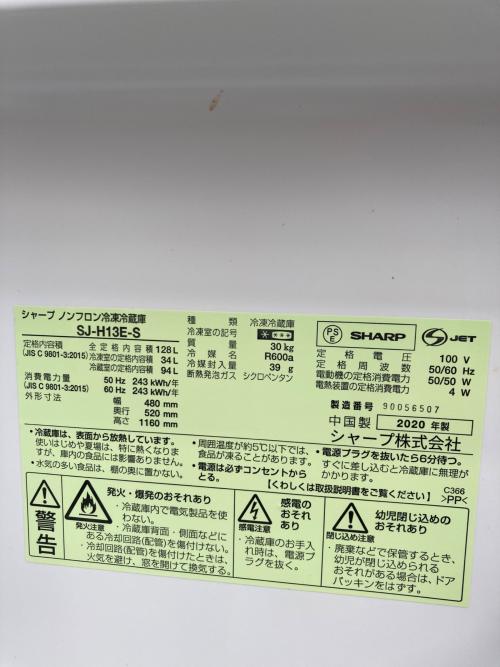 SHARP (シャープ) 2ドア冷蔵庫 SJ-H13E-S 2020年製 128L クリーニング済