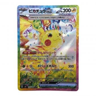 ポケモンカード  ピカチュウex 132/106 SAR テラスタル