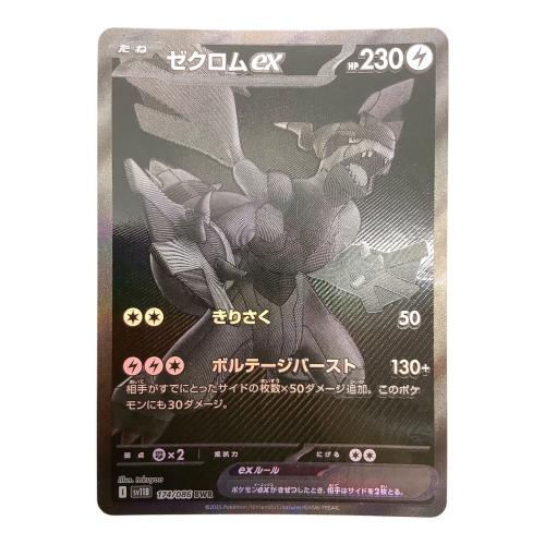 ポケモンカード  ゼクロムex 174/086 BWR