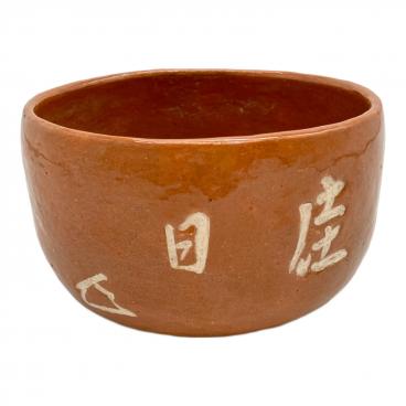 三島茶碗　輝沓作　楽焼窯元　三代昭楽　桐箱付き　茶道具　茶器 三島茶碗 輝沓作 楽焼窯元 三代昭楽｜トレファクONLINE