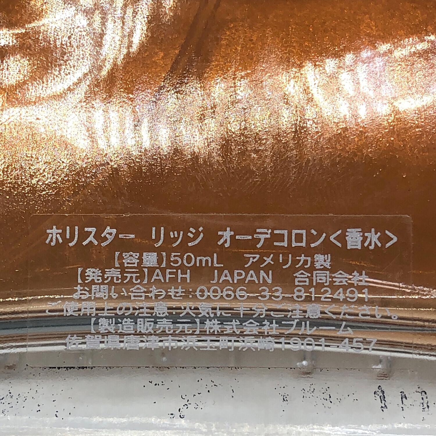 HOLLISTER (ホリスター) オーデコロン リッジ 150ml 残量80%-99