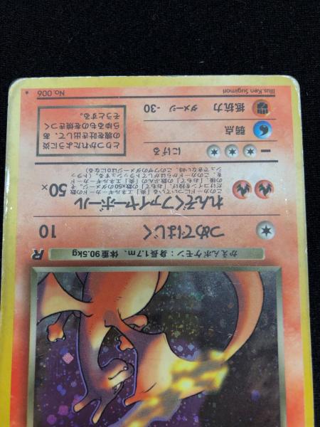 ポケモンカード わるいリザードン 旧裏｜トレファクONLINE