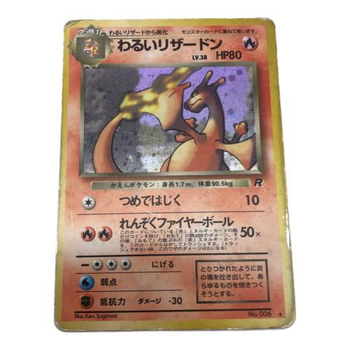 ポケモンカード わるいリザードン 旧裏