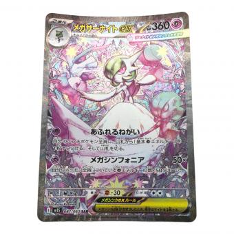 ポケモンカード メガサーナイトex 087/063 SAR　メガシンフォニア