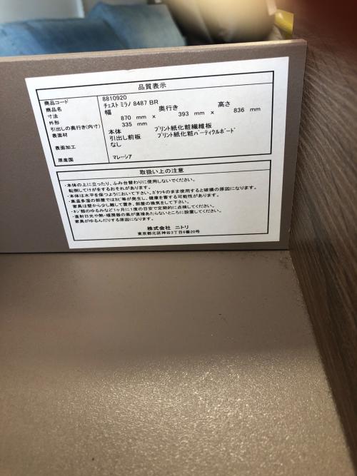 ニトリ 4段チェスト ダークブラウン ミラノ8487｜トレファクONLINE