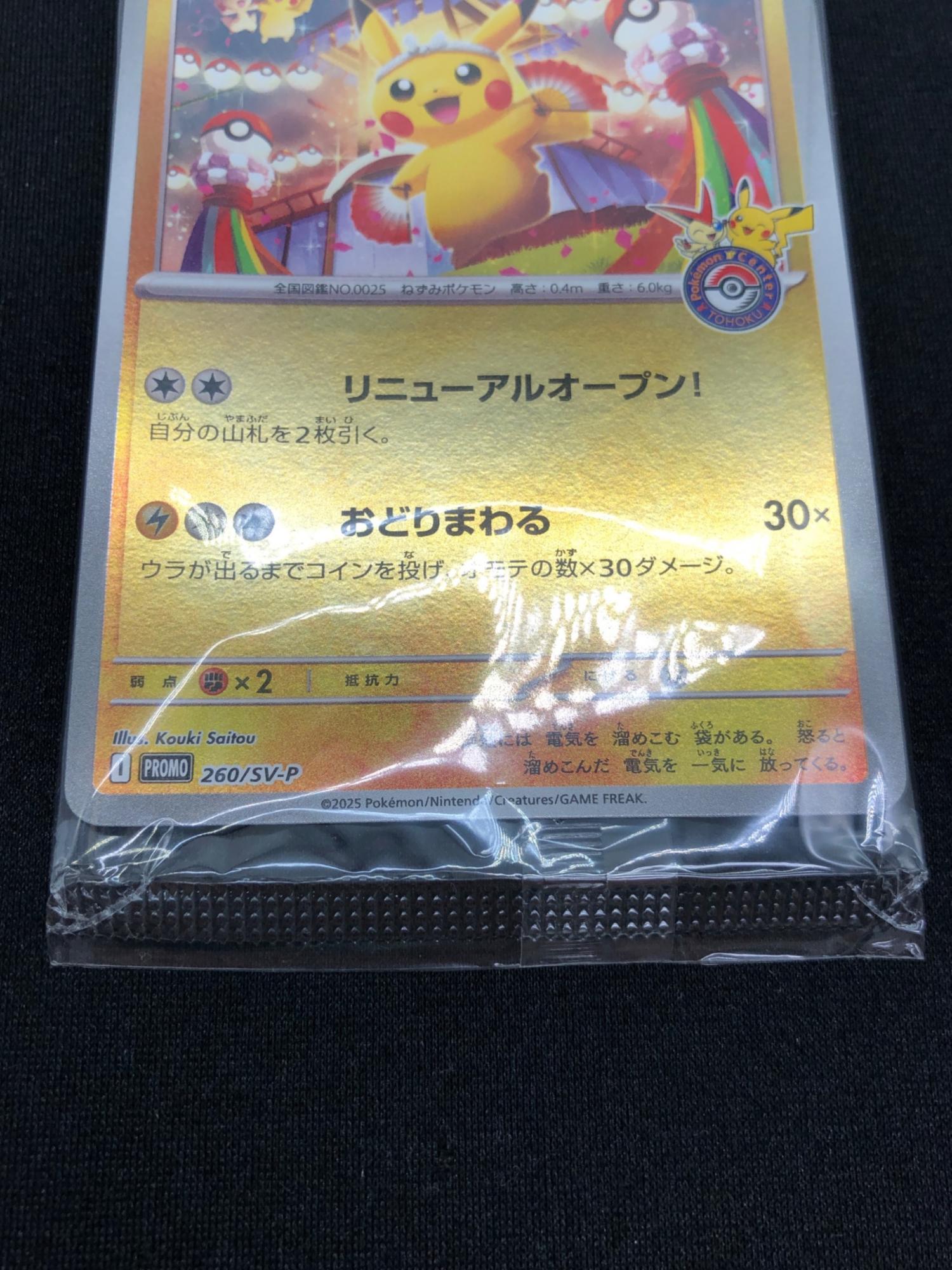 トウホクのピカチュウ PSA10　260/SV-P プロモ PSA10】トウホクのピカチュウ PROMO 260/SV-Pの通販 土日祝休@magi公式