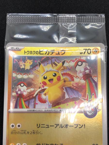 ポケモンカード @ トウホクのピカチュウ 260/SV-P プロモ｜トレファク