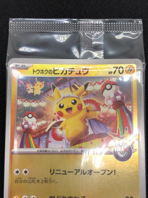 ポケモンカード @ トウホクのピカチュウ 260/SV-P プロモ