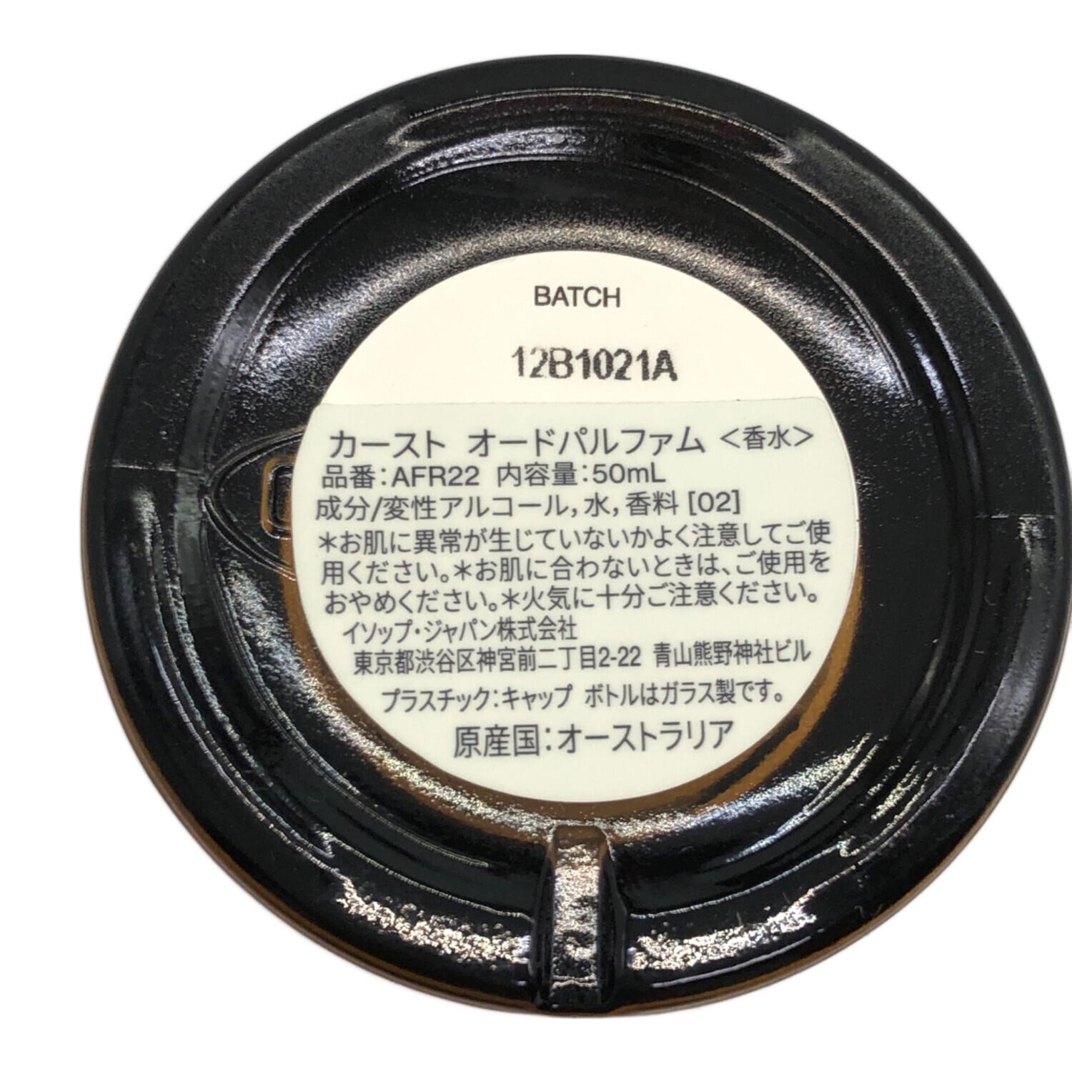 Aesop (イソップ) オードパルファム 12B1021A 50ml 残量20%-50