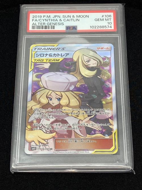 シロナ＆カトレア ポケモンカード 106/095 SR PSA鑑定10 102288574