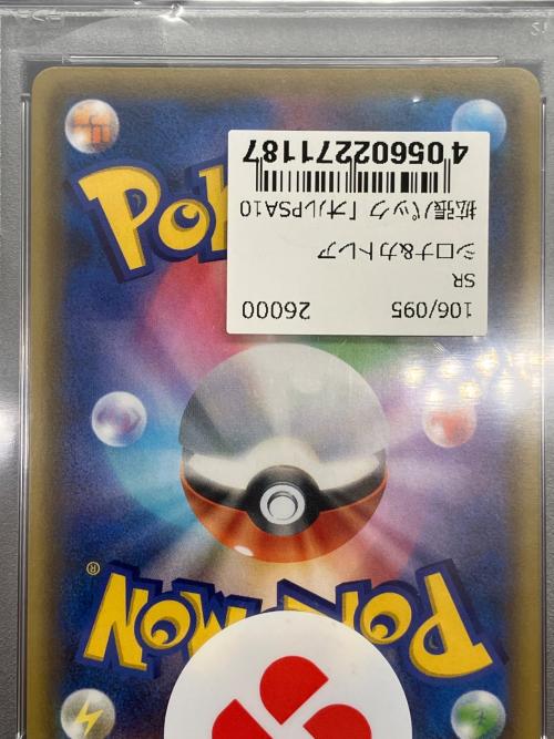 シロナ＆カトレア ポケモンカード 106/095 SR PSA鑑定10 102288574