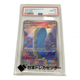 ホエルオー ポケモンカード 103/100 AR PSA鑑定10 111177214