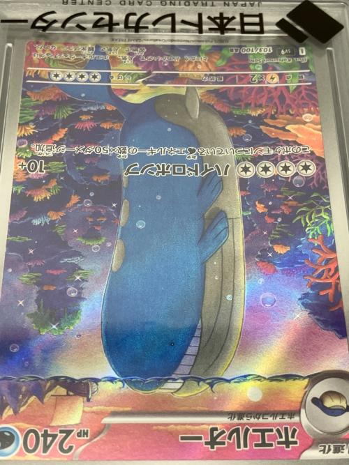 ホエルオー ポケモンカード 103/100 AR PSA鑑定10 111177214