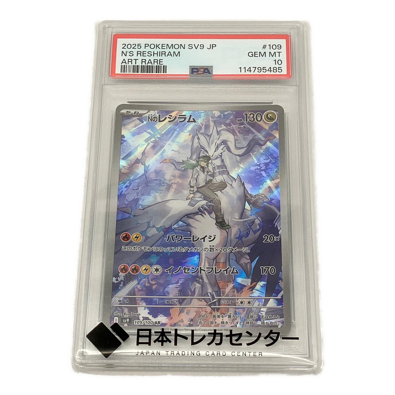 Nのレシラム ポケモンカード 109/100 AR PSA鑑定10 114795485