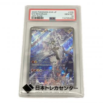 Nのレシラム ポケモンカード 109/100 AR PSA鑑定10 114795485
