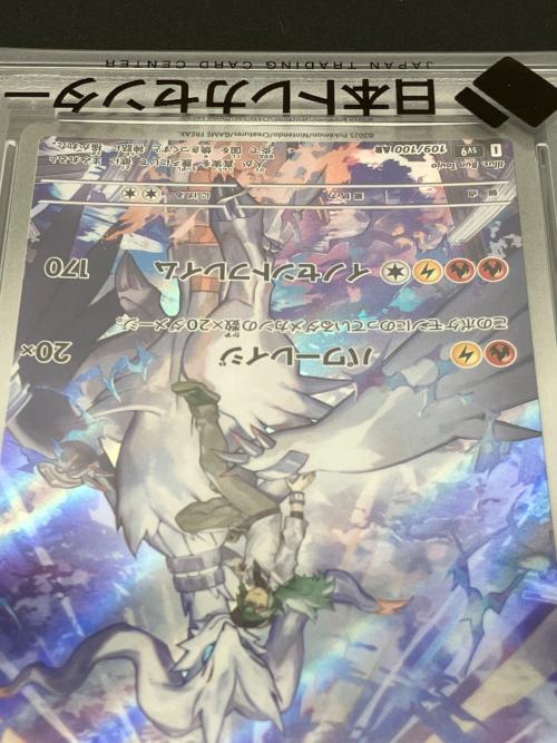 Nのレシラム ポケモンカード 109/100 AR PSA鑑定10 114795485