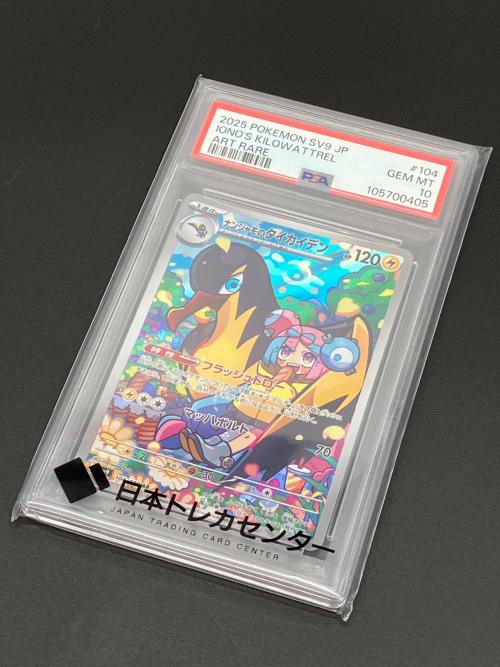 ナンジャモのタイカイデン ポケモンカード 104/100 AR PSA鑑定10