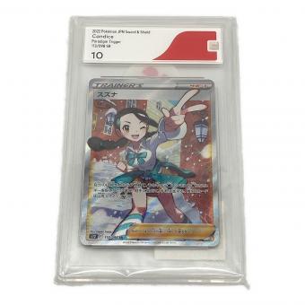 スズナ ポケモンカード 113/098 SR CGS鑑定10