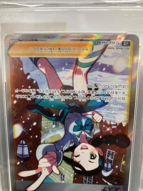 スズナ ポケモンカード 113/098 SR CGS鑑定10