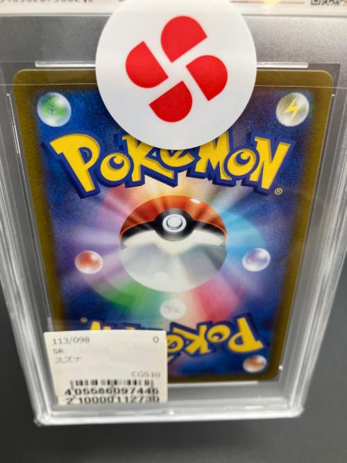 スズナ ポケモンカード 113/098 SR CGS鑑定10