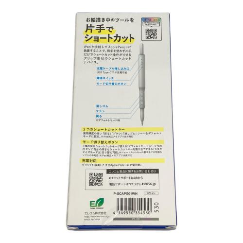 ELECOM (エレコム) ApplePencil用ショートカットグリップ P-SCAPG01WH