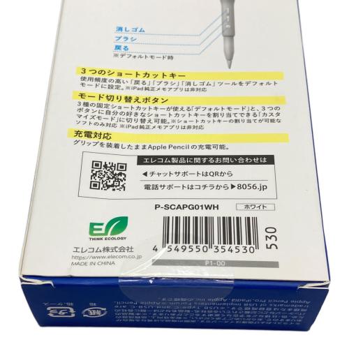 ELECOM (エレコム) ApplePencil用ショートカットグリップ P-SCAPG01WH
