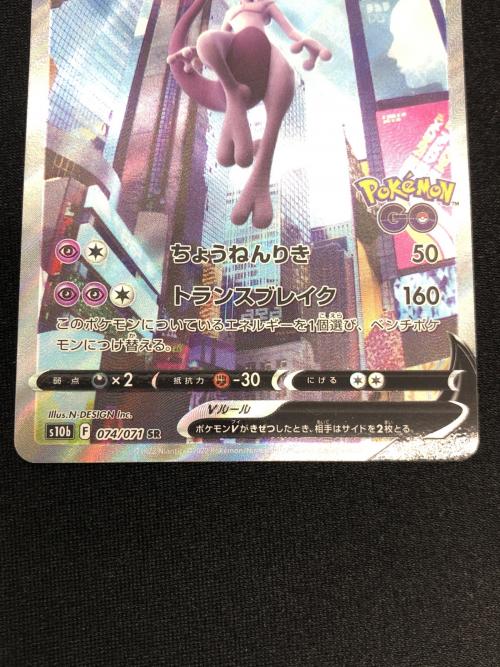 ミュウツーV ポケモンカード 074/071 SR　Pokémon GO